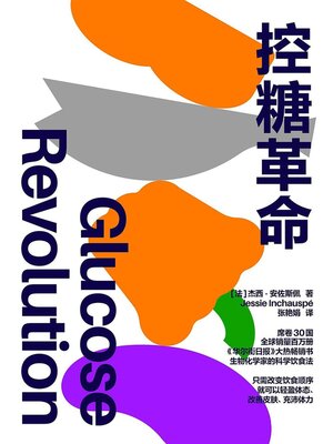 cover image of 控糖革命